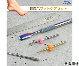 WSPTジャパン 巻き爪フットケアセット 1セット ST91070 爪切り／ネイルケア用品