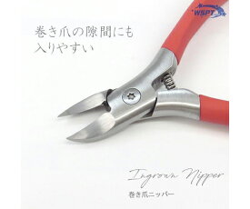 WSPTジャパン 巻き爪ニッパー 1個 OA41506 爪切り／ネイルケア用品
