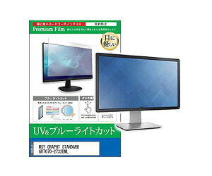 ���f�B�A�t���[�`���[ �ی�t�B���� MSY GRAPHT STANDARD 27�C���` �u���[���C�g�J�b�g 1�� cblm-moni-k0001719095 �p�\�R���p�ی�t�B����