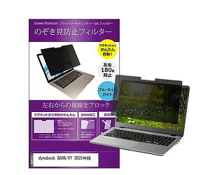 ���f�B�A�t���[�`���[ �̂������h�~�t�B���^�[ dynabook BA86/VY 2025�N�� 16�C���` 1�� private-mag-16b-k0001722595 �p�\�R���p�ی�t�B����