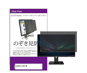 ���f�B�A�t���[�`���[ �̂������h�~�t�B���^�[ Lenovo L22-4e 21.5�C���` 1�� private-moni-k0001720468 �p�\�R���p�ی�t�B����