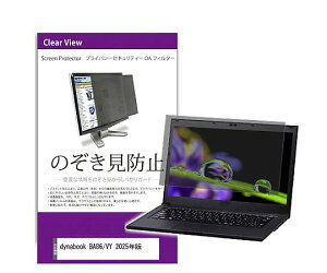 ���f�B�A�t���[�`���[ �̂������h�~�t�B���^�[ dynabook BA86/VY 2025�N�� 16�C���` 1�� private-pc-moni-k0001722595 �p�\�R���p�ی�t�B����