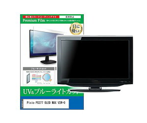 ���f�B�A�t���[�`���[ �ی�t�B���� Pixio PX277 OLED MAX 27�C���` �u���[���C�g�J�b�g 1�� cblm-moni-k0001763388 �p�\�R���p�ی�t�B����