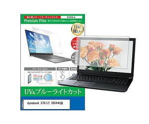 ���f�B�A�t���[�`���[ �ی�t�B���� dynabook X74/LY 2024�N�� 14�C���` �u���[���C�g�J�b�g 1�� cblm-ntpc-k0001765200 �p�\�R���p�ی�t�B����