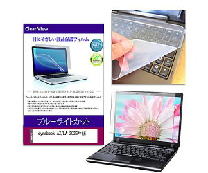���f�B�A�t���[�`���[ �L�[�{�[�h�J�o�[�� dynabook AZ/LA 16�C���` �ی�t�B���� �Z�b�g 1�Z�b�g key-sl-cblc-k0001770036 �p�\�R���p�ی�t�B����/�L�[�{�[�h