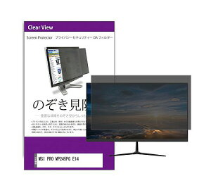���f�B�A�t���[�`���[ �̂������h�~�t�B���^�[ MSI PRO MP245PG E14 23.8�C���` 1�� private-moni-k0001766905 �p�\�R���p�ی�t�B����