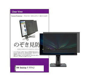 ���f�B�A�t���[�`���[ �̂������h�~�t�B���^�[ FMV Desktop F F77-L1 27�C���` 1�� private-moni-k0001764186 �p�\�R���p�ی�t�B����