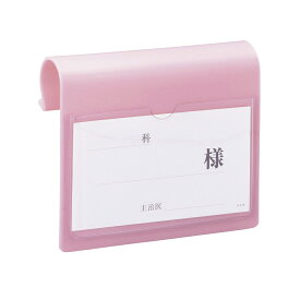 日本医理器材 ベッドネームA型（用紙付） 2117-01(ピンク)