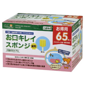 ケアハート口腔専科 お口キレイスポンジ星形65本入 玉川衛材