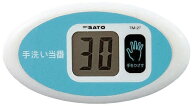 【送料無料】ノータッチタイマー手洗い当番 TM-27