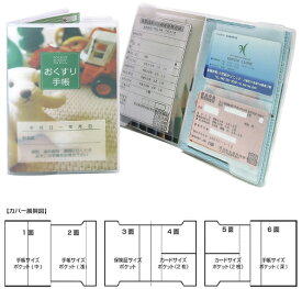 おくすり手帳カバーDX75620-000(100マイ)