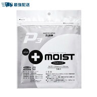 最強配送 瑞光 プラスモイスト PA3A　未滅菌　125×125mm ポスト投函