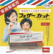 フェザー家庭用整髪用カット替刃 FKB-10(10マイX12イリ)