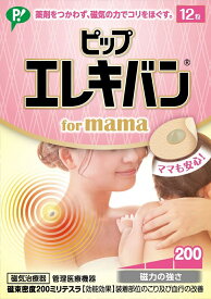 ピップエレキバン for mama 磁束密度200ミリテスラ(12粒入)