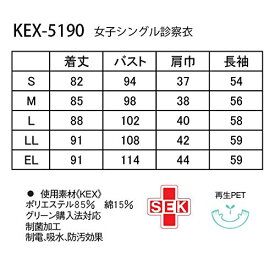 医療用ユニフォーム 女子シングル診察衣 KEX-5190(S) ピンク
