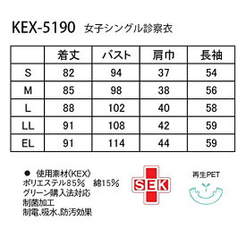 医療用ユニフォーム 女子シングル診察衣 KEX-5190(LL) ピンク