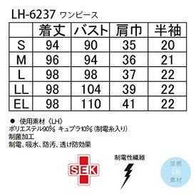 医療用ユニフォーム ワンピース LH-6237(L) チャコール