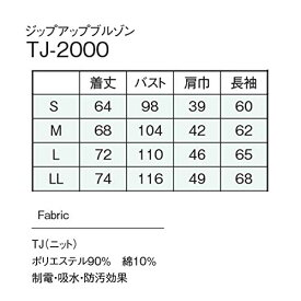 医療用ユニフォーム ジップアップブルゾン TJ-2000(S) ブルー