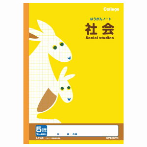 【10冊セット】カレッジアニマル学習帳 5mm方眼ノート(社会) LP40