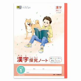 【10冊セット】スタディライト　B5　漢字探究ノート　レベル1 LRK1
