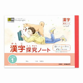 【10冊セット】スタディライト　ハーフ　漢字探究ノート　レベル1 LRHK1