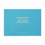 【5冊セット】白色帳簿　白色簡易帳簿(事業所得用) SIRO1