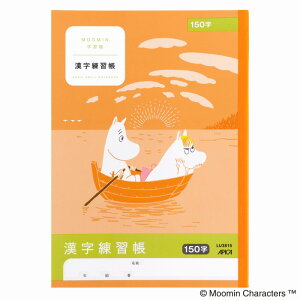 【10冊セット】ムーミン学習帳 漢字練習帳 150字 LU3815
