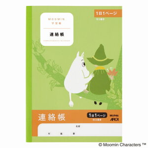 【10冊セット】ムーミン学習帳 連絡帳 1日1P MU946