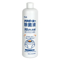 【PLUS】 メクボール用 除菌液 KM-600JE(35994) プラス