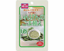 おいしくミキサー（26）インゲンのごま和え12袋