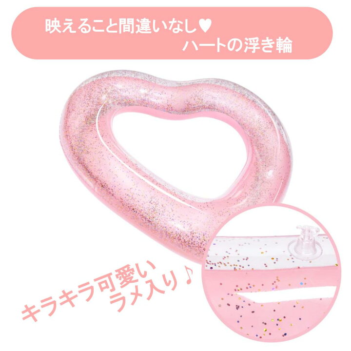 楽天市場】浮き輪 キラキラ ハート型 ピンク ラメ入り フロート #120 海水浴 水遊びに : SHOP DELICIOUS 楽天市場店 楽天市場】浮き輪 キラキラ ハート型 ピンク ラメ入り フロート #120 海水浴 水遊びに : SHOP DELICIOUS 楽天市場店