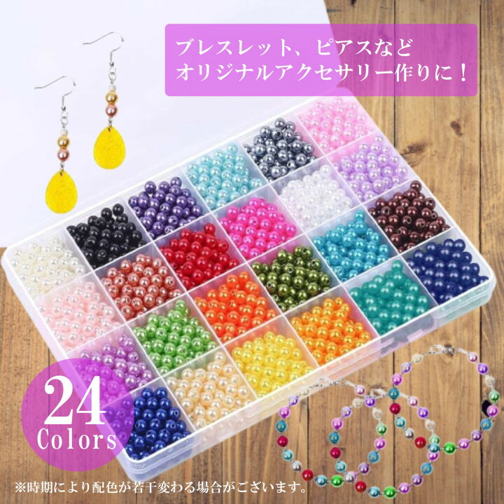 楽天市場】ビーズ 手芸 アクセサリーパーツ 丸 6mm 24色 1680個 DIY 糸 