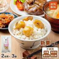【送料無料】【公式】石井食品 茨城 笠間市の栗 栗ごはん 炊き込みごはんの素 2合用 3袋（常温品）｜イシ…