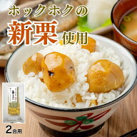 【常温】【公式】石井食品 岐阜 山県市の栗 栗ごはん 炊き込みごはんの素 2合用｜イシイ 読売新聞 栗ごは…