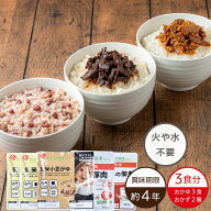 【常温】【公式】石井食品 非常食Aセット｜ イシイ 約4年保存 3食分 惣菜 備蓄 保存食 調理不要 水不要 …