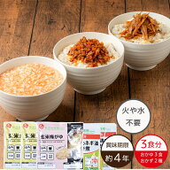 【常温】【公式】石井食品 非常食Bセット｜ イシイ 約4年保存 3食分 惣菜 備蓄 保存食 調理不要 水不要 …