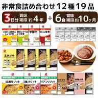 【送料無料｜常温】【公式】石井食品 ＜楽天限定＞人気の非常食3日分19品セット｜ イシイ 4年保存 3日分 …