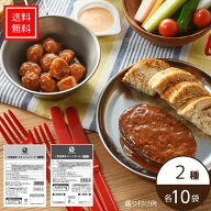 【送料無料｜常温】【公式】石井食品 常温保存ミートボール・チキンハンバーグ20袋（各10袋）｜イシイ 国…