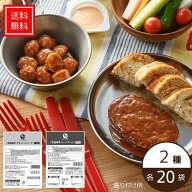 【送料無料｜常温】【公式】石井食品 常温保存ミートボール・チキンハンバーグ40袋（各20袋）｜イシイ 国…