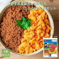 【冷蔵】【公式】石井食品 とりそぼろ 40g×5袋セット【日テレZIPで紹介】｜ 国産 岩手県 鶏肉 醤油味 そ…