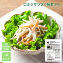 【冷蔵】【公式】石井食品 ごぼうサラダ 5袋｜イシイ 冷蔵 国産 ごま 白胡麻 マヨネーズ 食物繊維 無添加 惣菜 おかず…