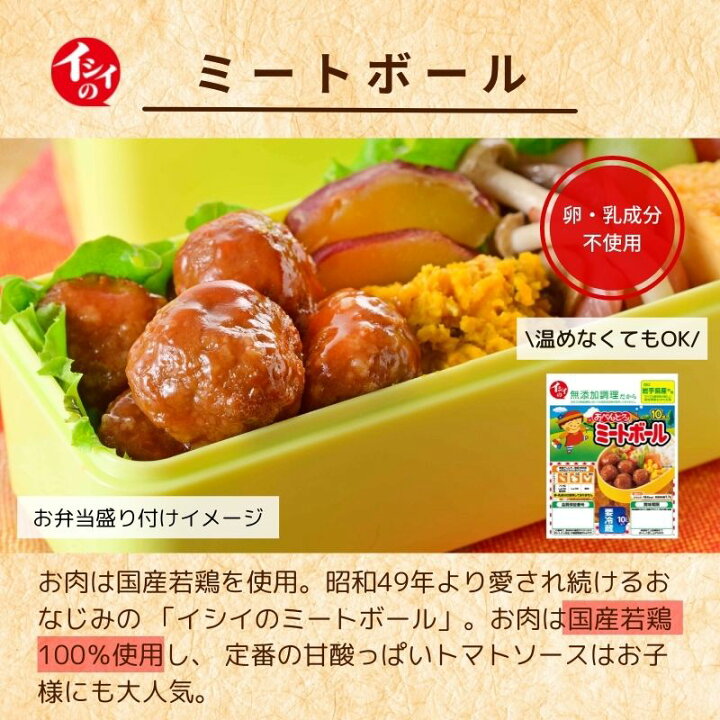 楽天市場 ミートボール5袋 おべんとクン ミートボール トマト ソース 国産 若鶏 鶏肉 卵 乳 不使用 お弁当 おかず 惣菜 朝食 らくちん 簡単 時短 在宅 アレンジ 無添加調理 石井食品 石井食品公式ストア