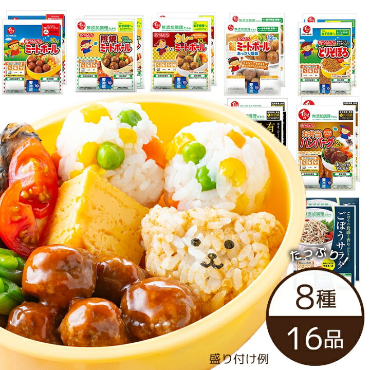 楽天市場 期間限定 お弁当に便利な8種16品 冷蔵品 サラダ おべんとクン ミートボール そぼろ カレー 照焼 トマト味 惣菜 佃煮 ご飯のお供 こども お弁当 運動会 おかず 惣菜 朝食 らくちん 簡単 時短 在宅 アレンジ 無添加調理 石井食品 石井食品公式ストア