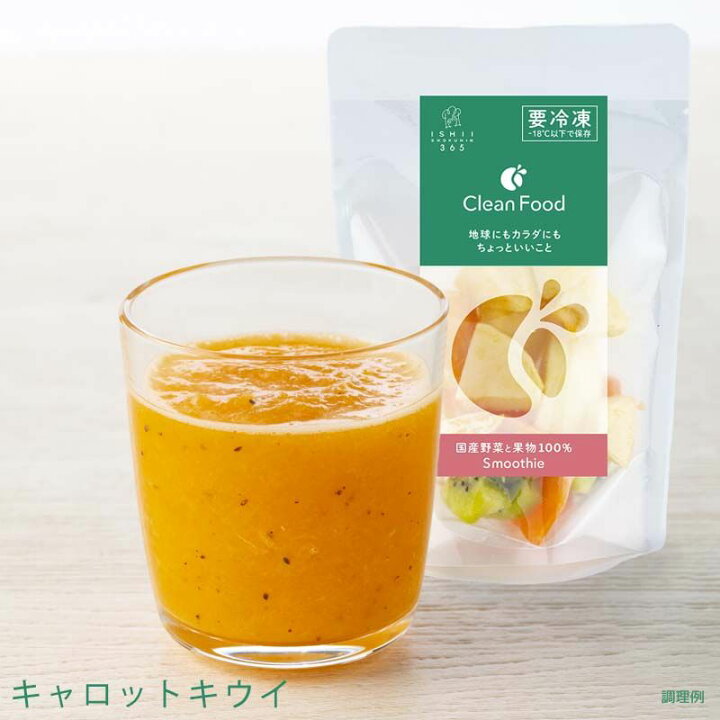 楽天市場 送料無料 同梱不可 Clean Food スムージーおためしセット 各1袋 5種 冷凍品 果物 野菜 スムージー ジュース 無加糖 無塩 酵素スムージー 野菜ジュース 野菜酵素 酵素 ギフト 贈答 無添加調理 石井食品 石井食品公式ストア