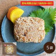 【常温】【公式】石井食品 イシイの佰にぎり やさしいシリーズ 鶏ごぼう飯味 5袋【賞味期限お届け後約50-…