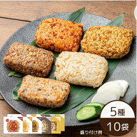 【常温】【公式】石井食品 イシイの佰にぎりおためしセット 5種×2袋 | （鶏ごぼう飯・チキンライス・炒…