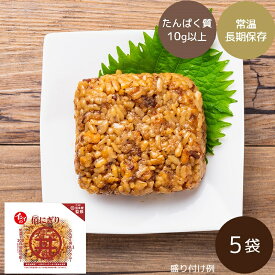 【常温】【公式】石井食品 イシイの佰にぎり ステーキ丼味 5袋｜佰食屋 携帯おにぎり おにぎり たんぱく質 米 百にぎり 百食屋 ひゃくしょくや 非常食 災害食 防災食 備蓄 保存食 長期保存 おいしい非常食 無添加調理 石井食品 イシイ食品