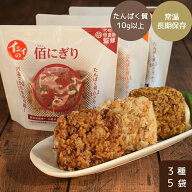【送料無料｜常温】【公式】石井食品 イシイの佰にぎり 3種×5袋｜ 佰食屋 携帯おにぎり たんぱく質 百に…