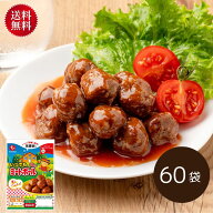 【公式】石井食品 いつでもミートボール 60袋｜ イシイ ハンバーグ 国産 非常食 お弁当 おかず 惣菜 時短…
