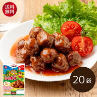 【公式】石井食品 いつでもミートボール 20袋｜ イシイ 国産 非常食 お弁当 おかず 惣菜 時短 防災セット…